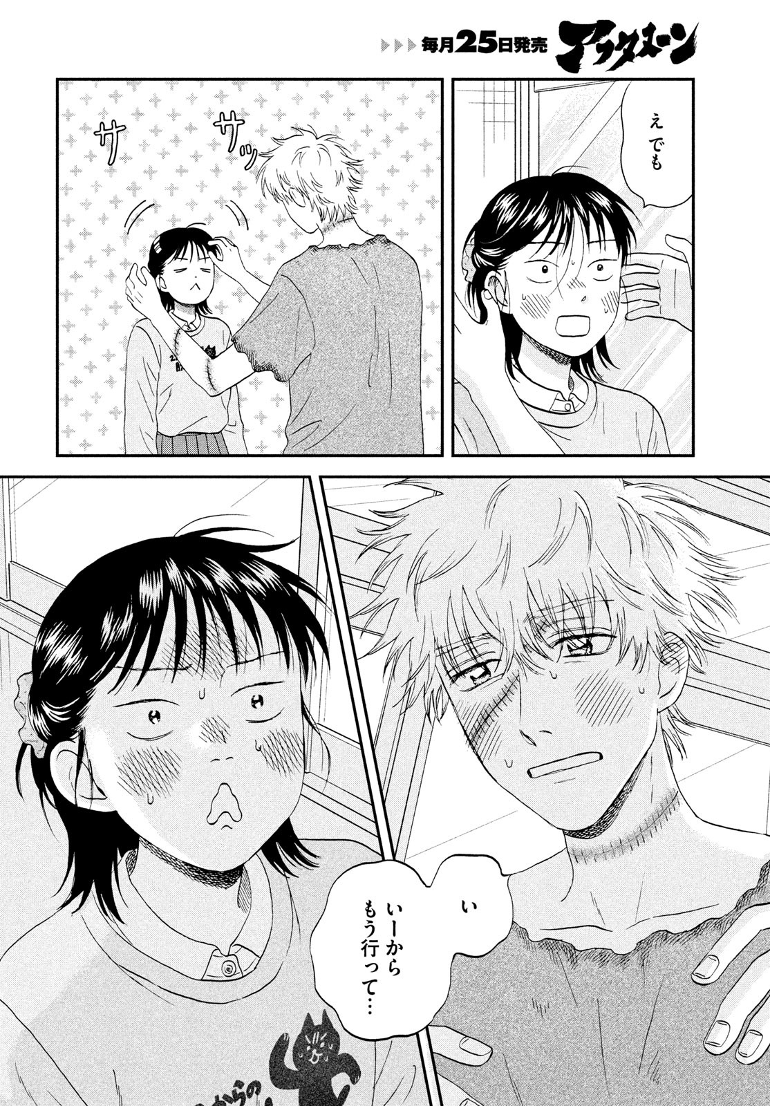 スキップとローファー Chap 73 - Next Chap 74