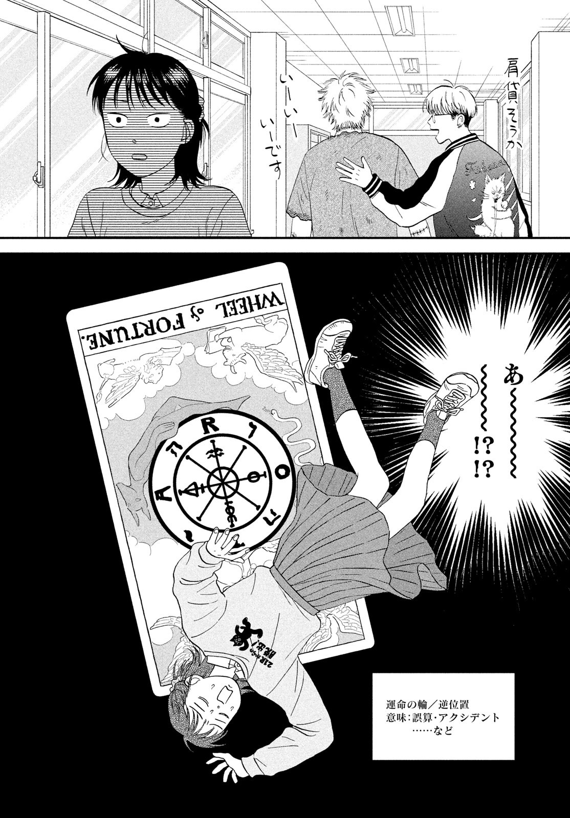 スキップとローファー Chap 73 - Next Chap 74