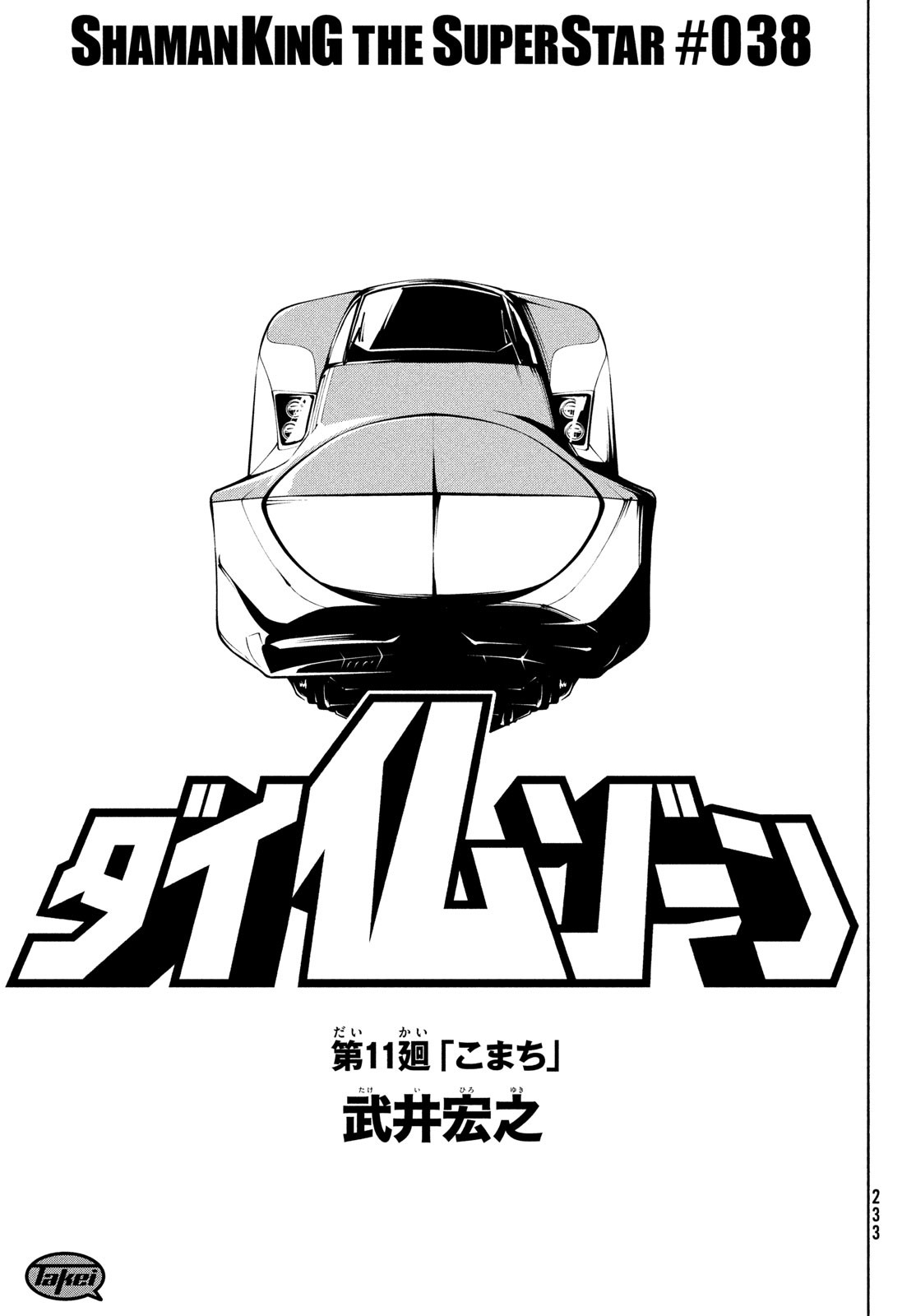 シャーマンキングザスーパースター Chap 38 - Next Chap 39