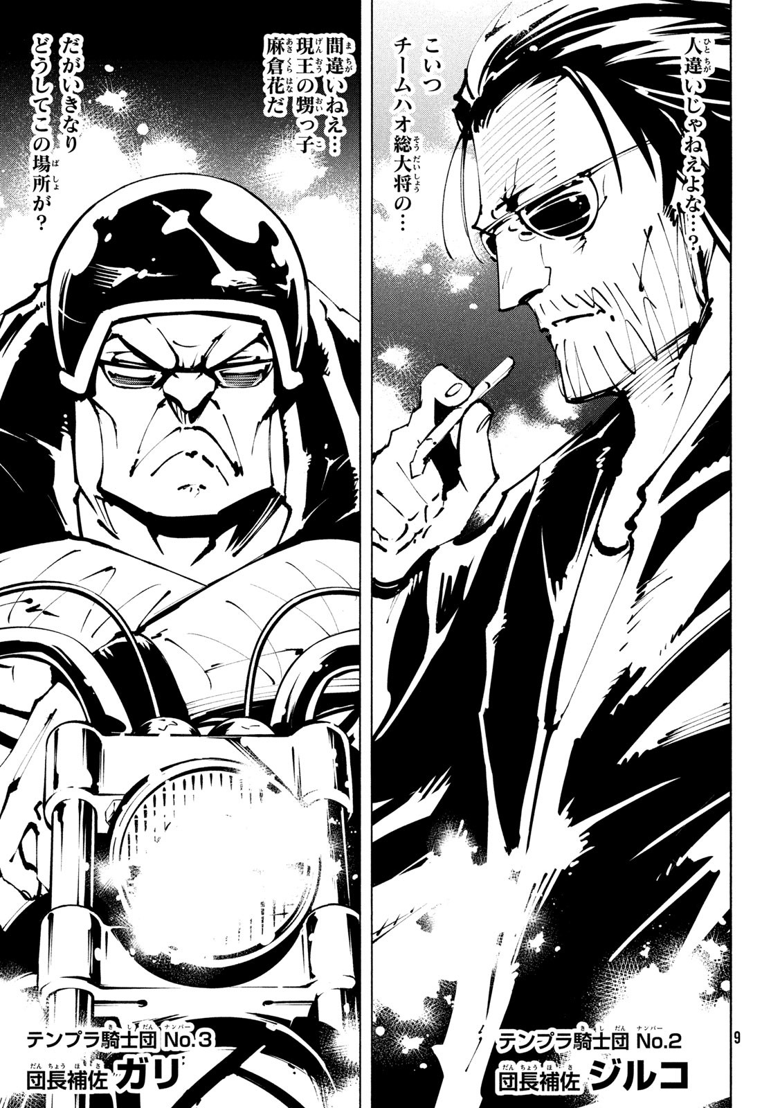 シャーマンキングザスーパースター Chap 39 - Next Chap 40