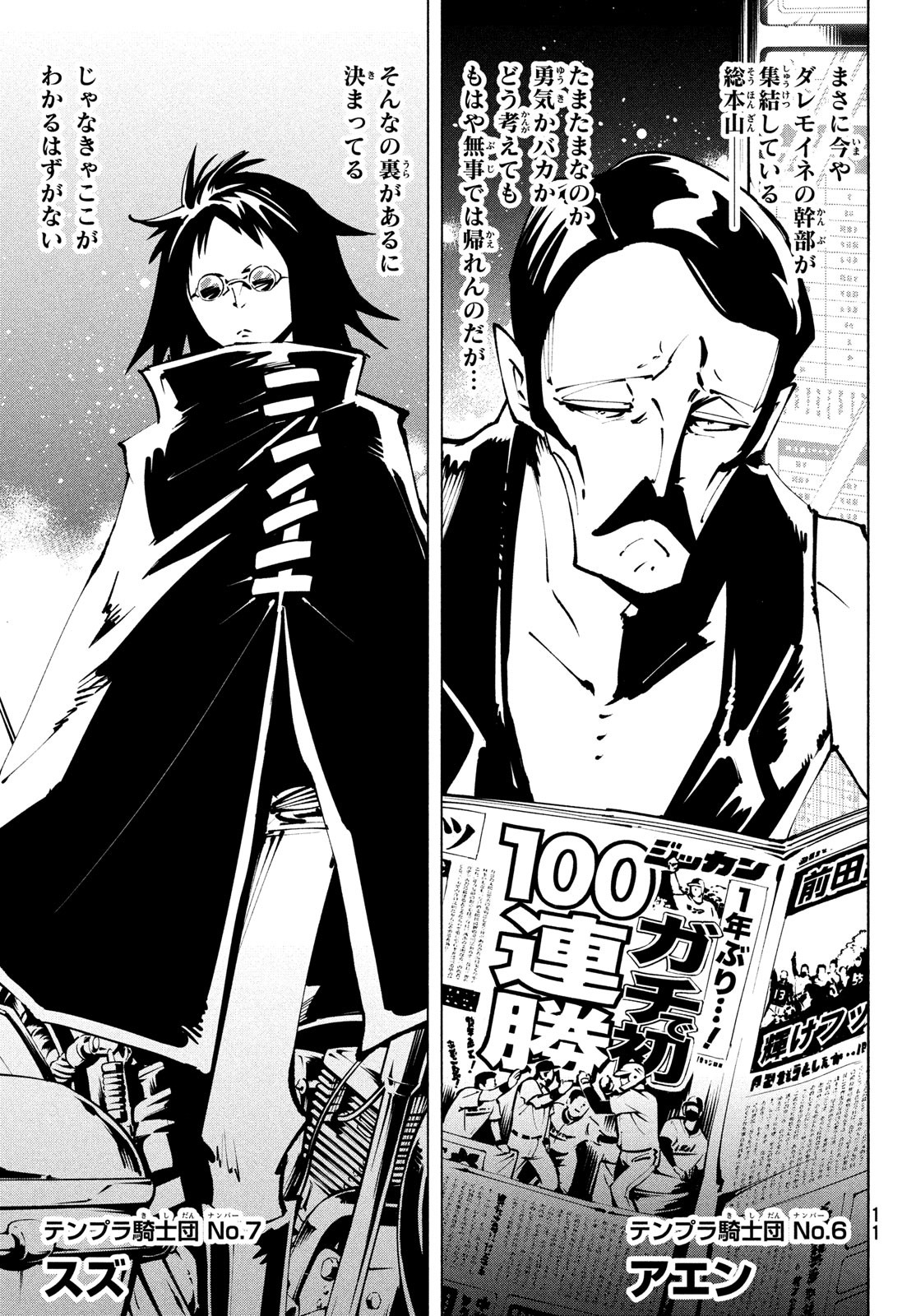 シャーマンキングザスーパースター Chap 39 - Next Chap 40