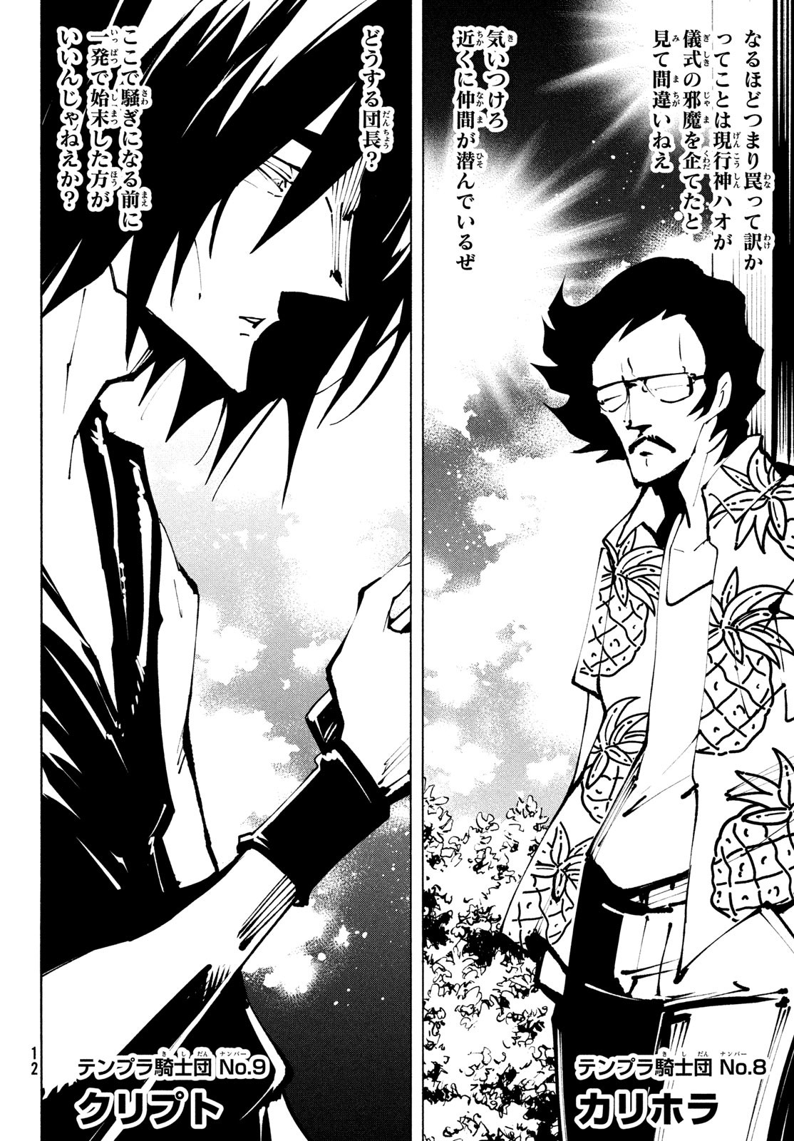 シャーマンキングザスーパースター Chap 39 - Next Chap 40