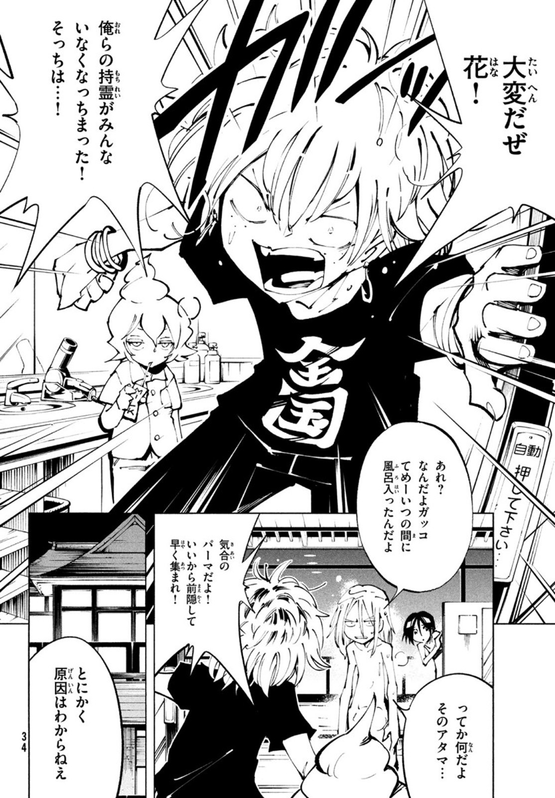 シャーマンキングザスーパースター Chap 34 - Next Chap 35