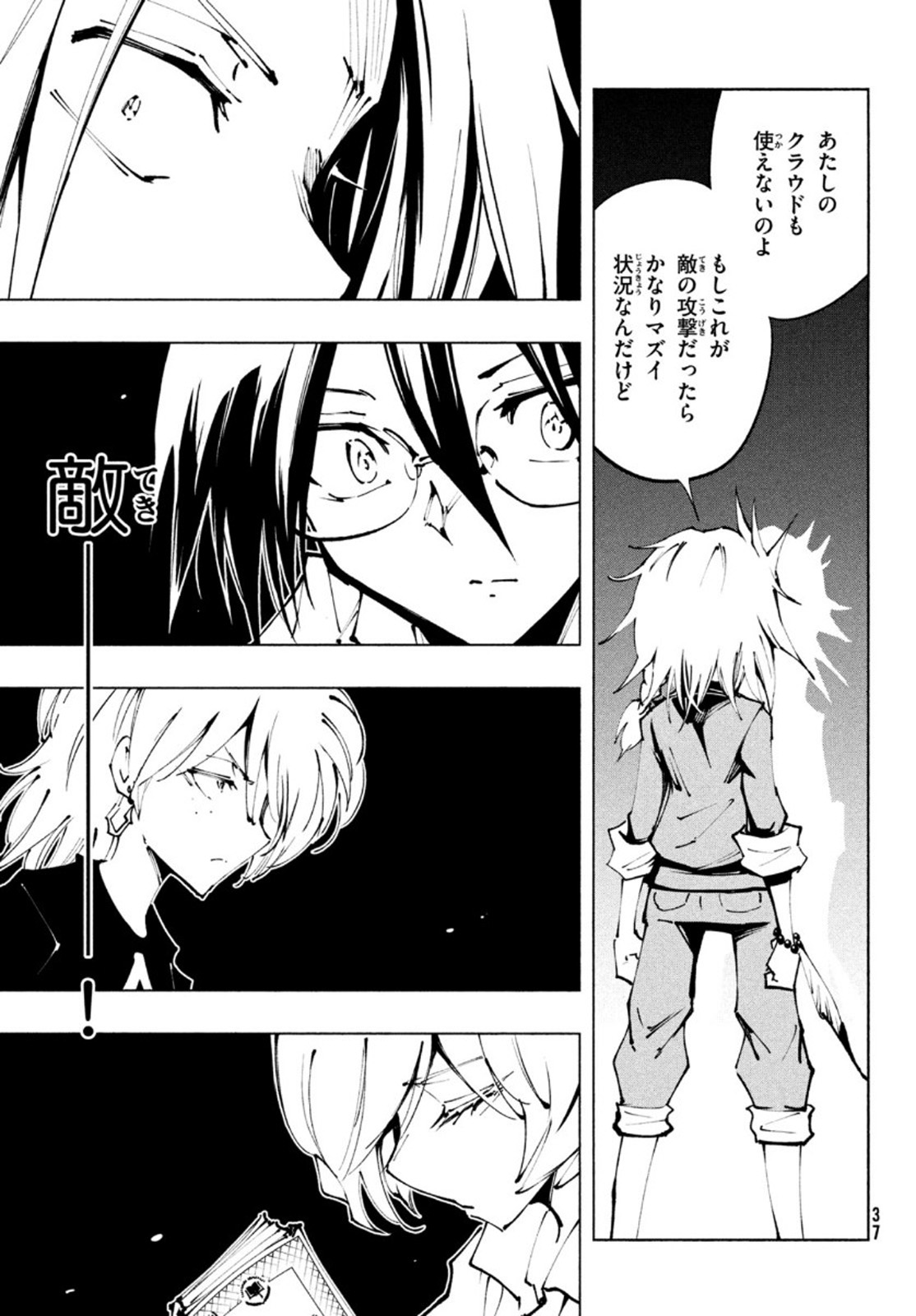 シャーマンキングザスーパースター Chap 34 - Next Chap 35