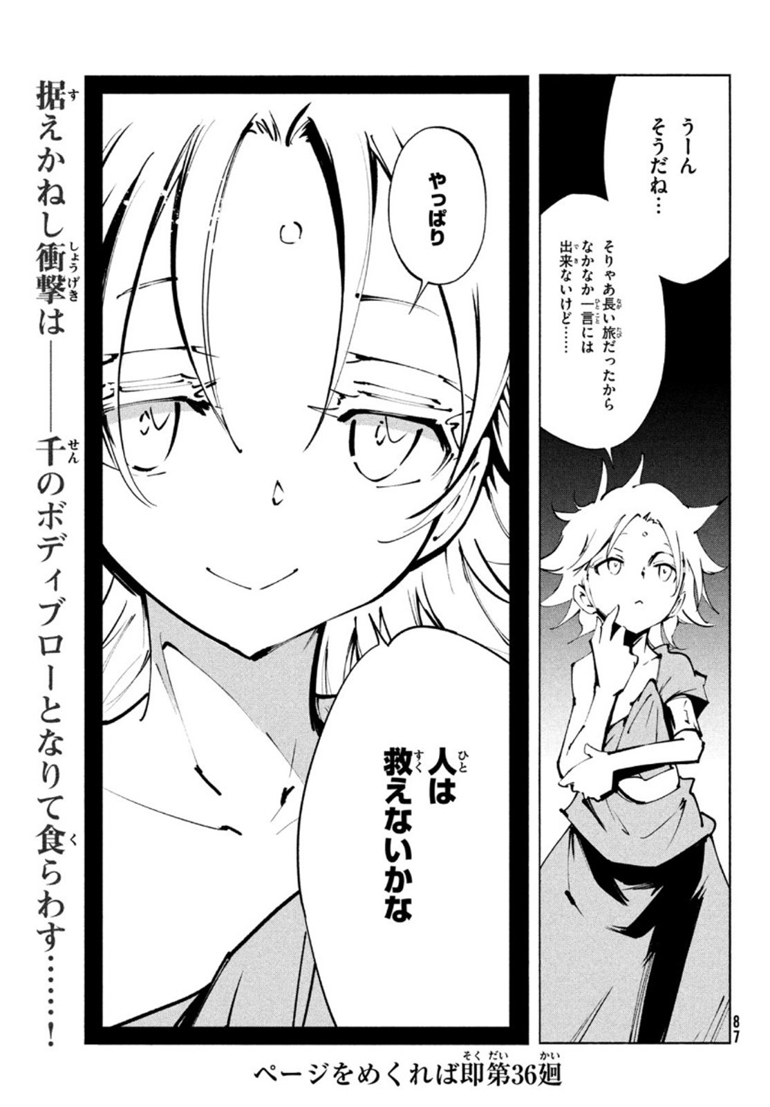 シャーマンキングザスーパースター Chap 35 - Next Chap 36