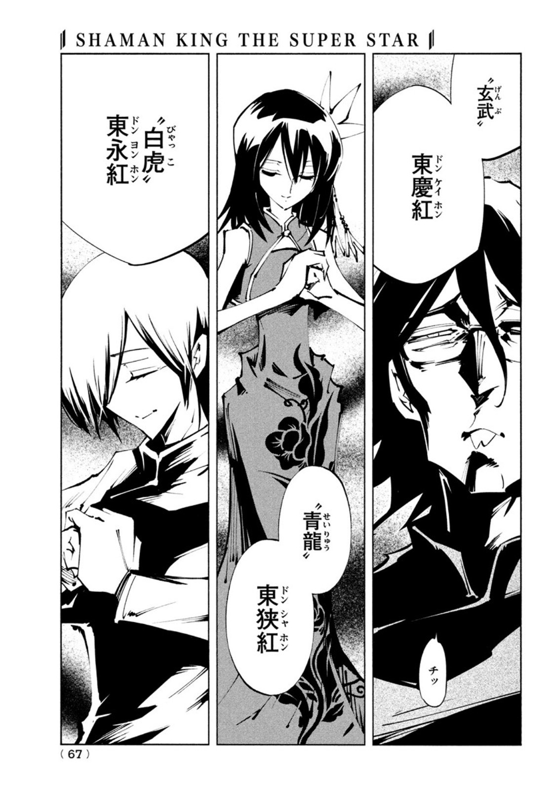 シャーマンキングザスーパースター Chap 35 - Next Chap 36