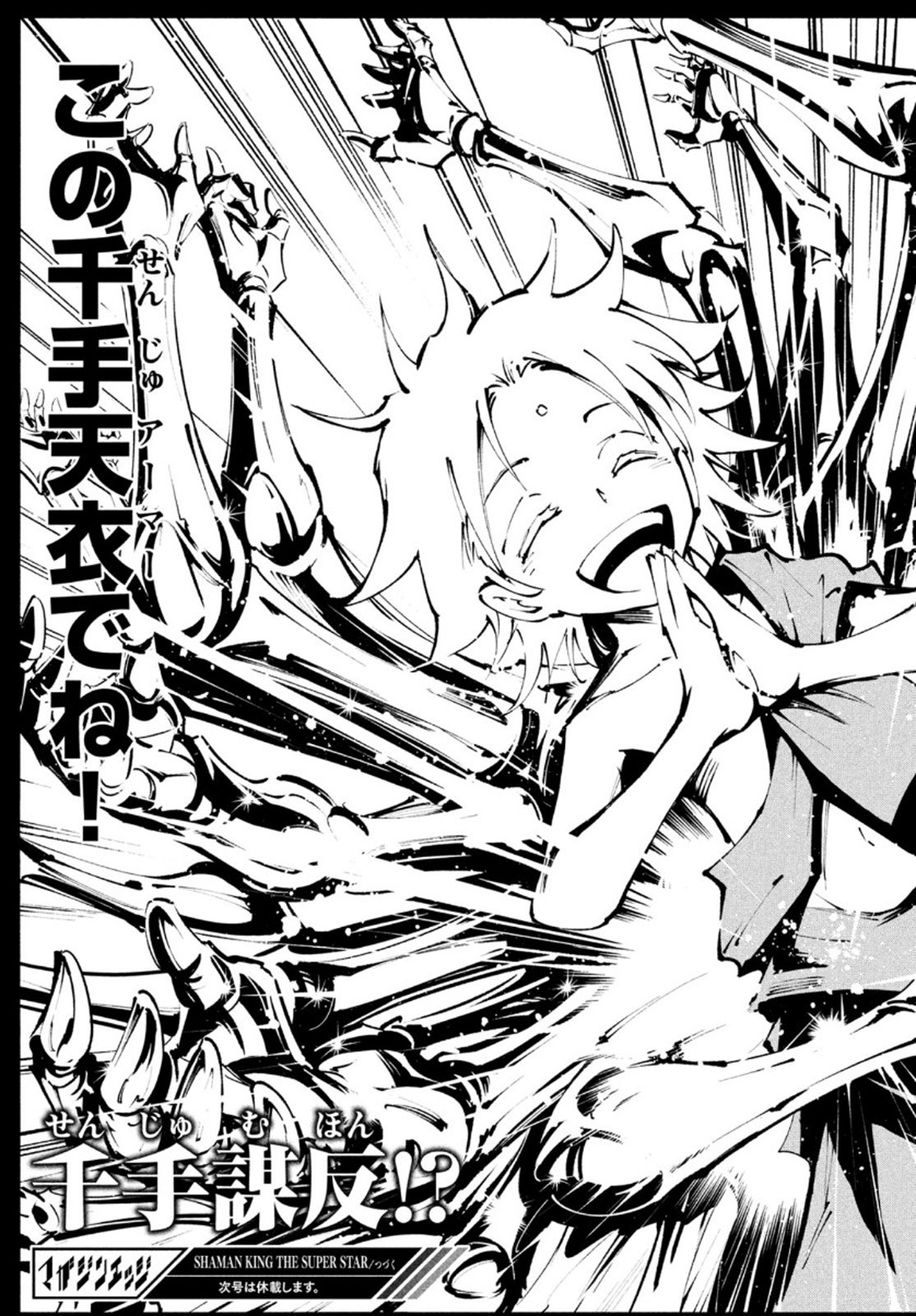 シャーマンキングザスーパースター Chap 36 - Next Chap 37