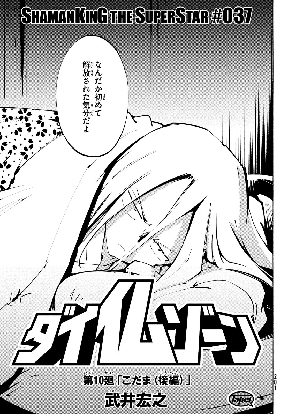 シャーマンキングザスーパースター Chap 37 - Next Chap 38