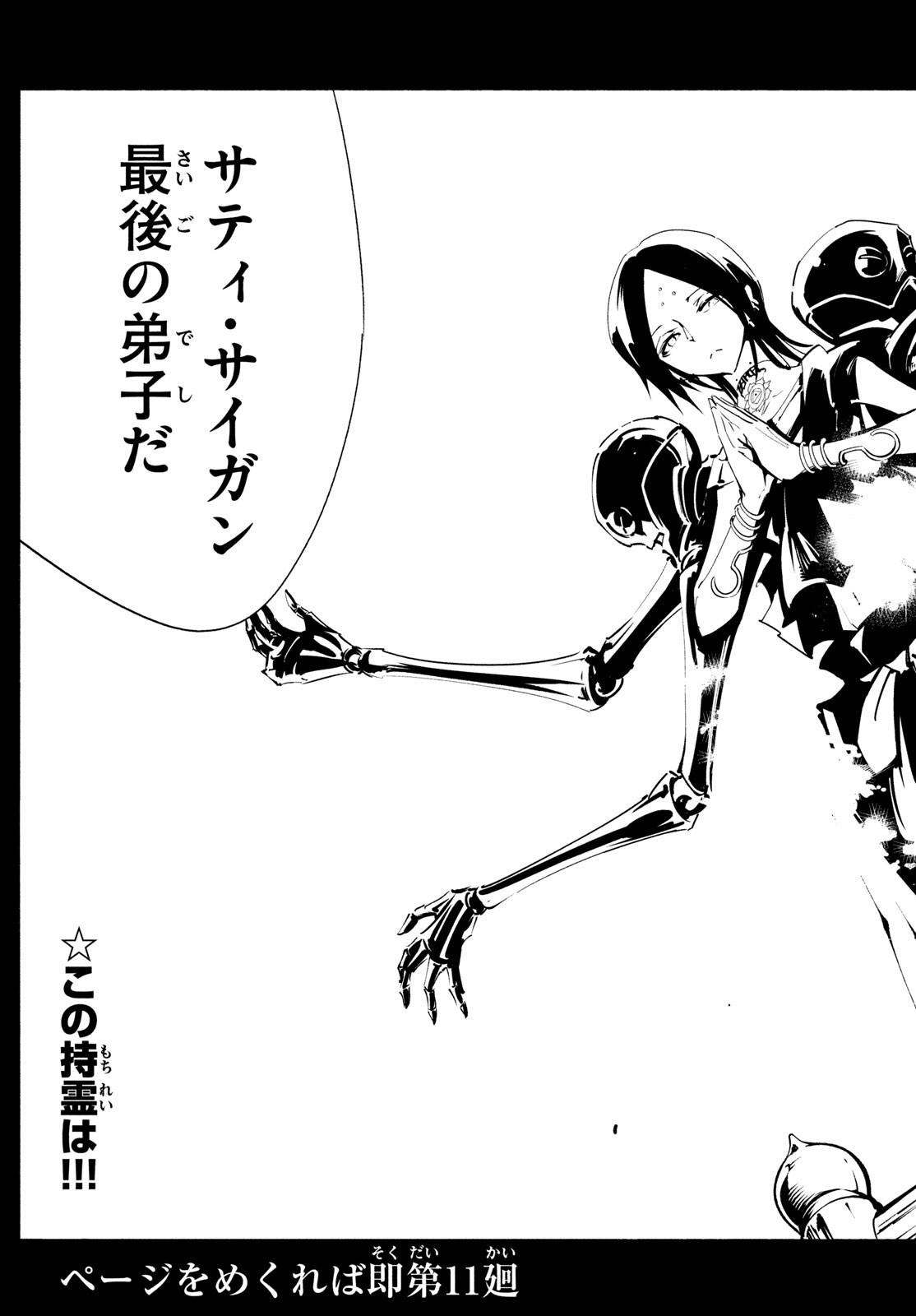 シャーマンキングザスーパースター Chap 37 - Next Chap 38