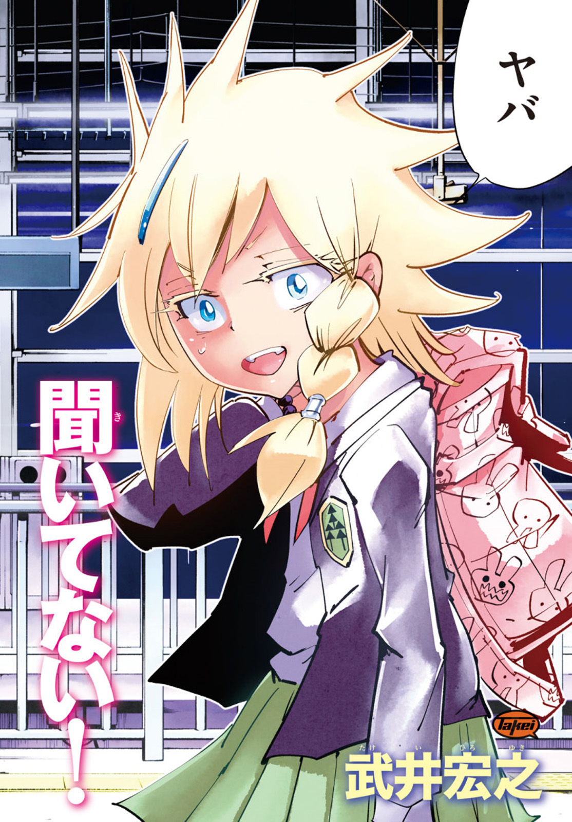 シャーマンキングザスーパースター Chap 33 - Next Chap 34