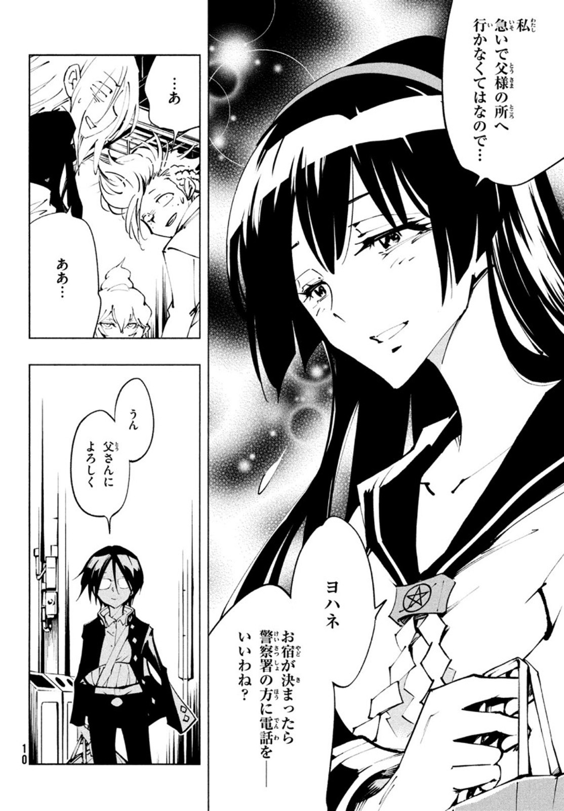 シャーマンキングザスーパースター Chap 33 - Next Chap 34