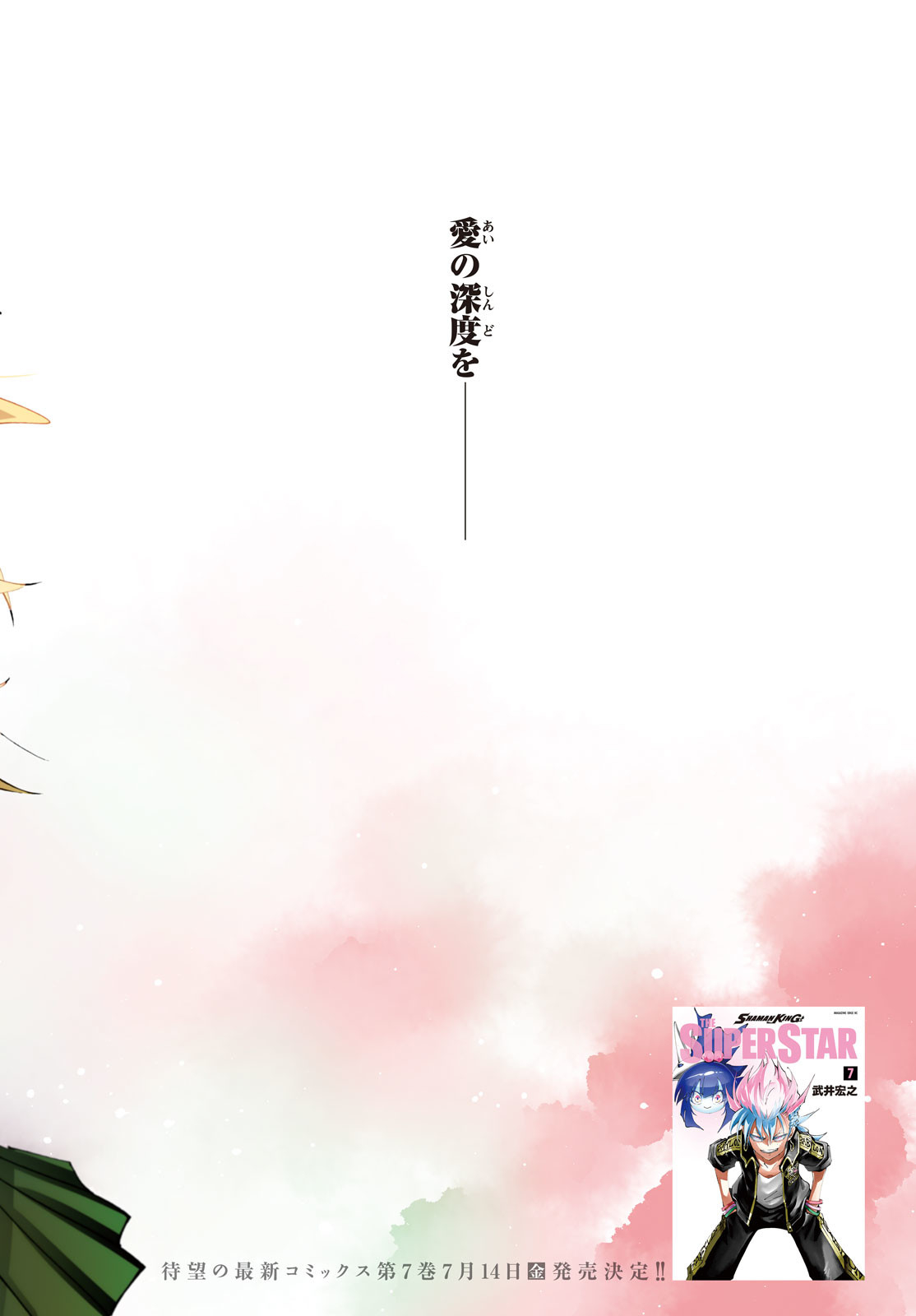 シャーマンキングザスーパースター Chap 45 - Next Chap 46