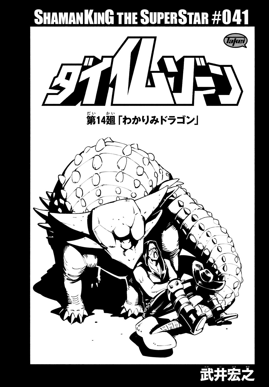 シャーマンキングザスーパースター Chap 41 - Next Chap 42