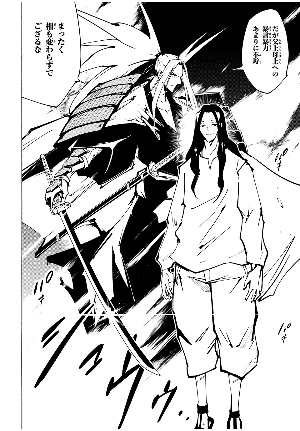 シャーマンキングザスーパースター Chap 58 - Next Chap 59