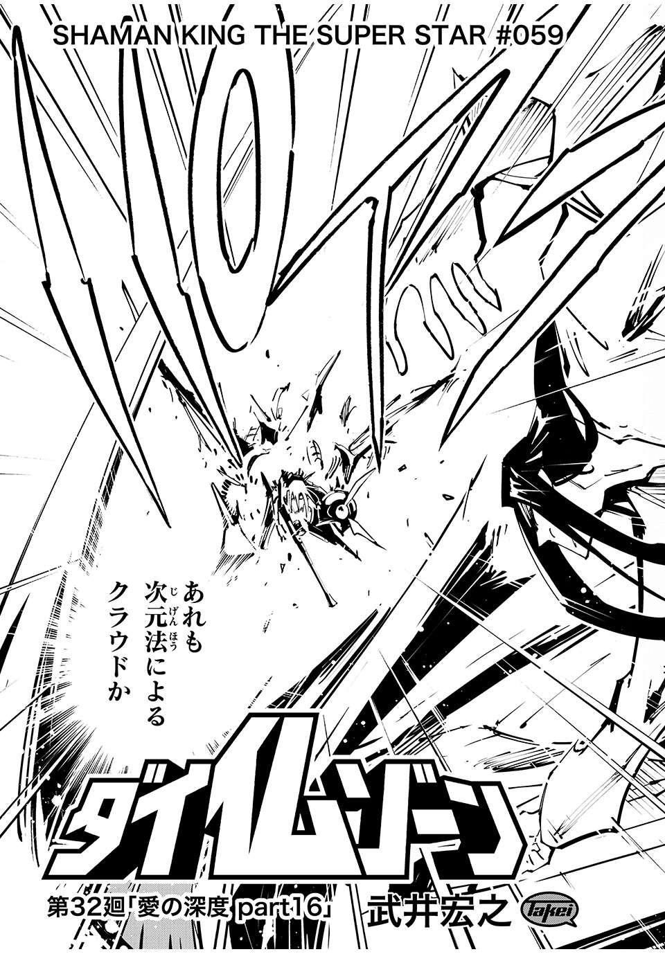 シャーマンキングザスーパースター Chap 59 - Next Chap 60