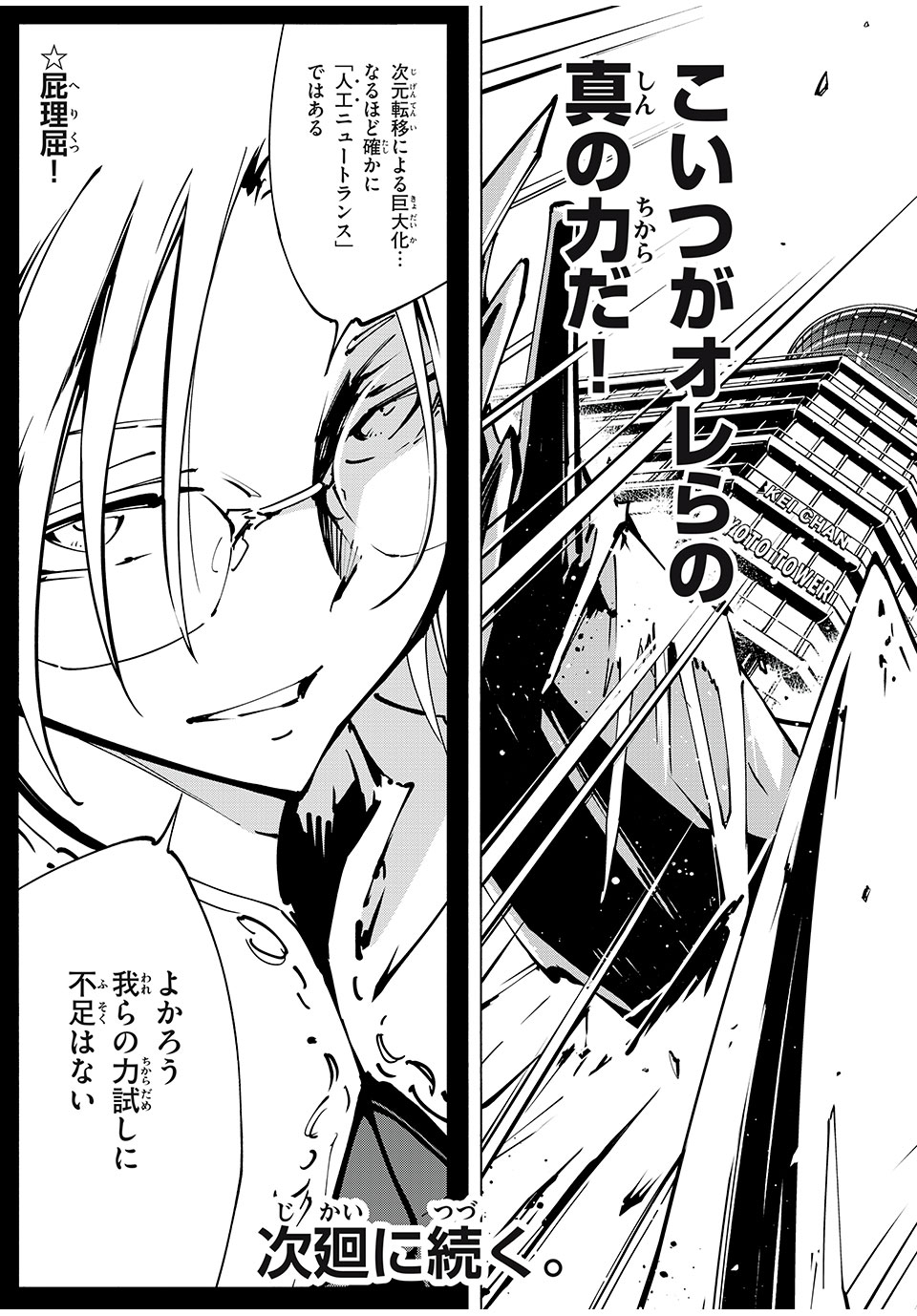 シャーマンキングザスーパースター Chap 54 - Next Chap 55