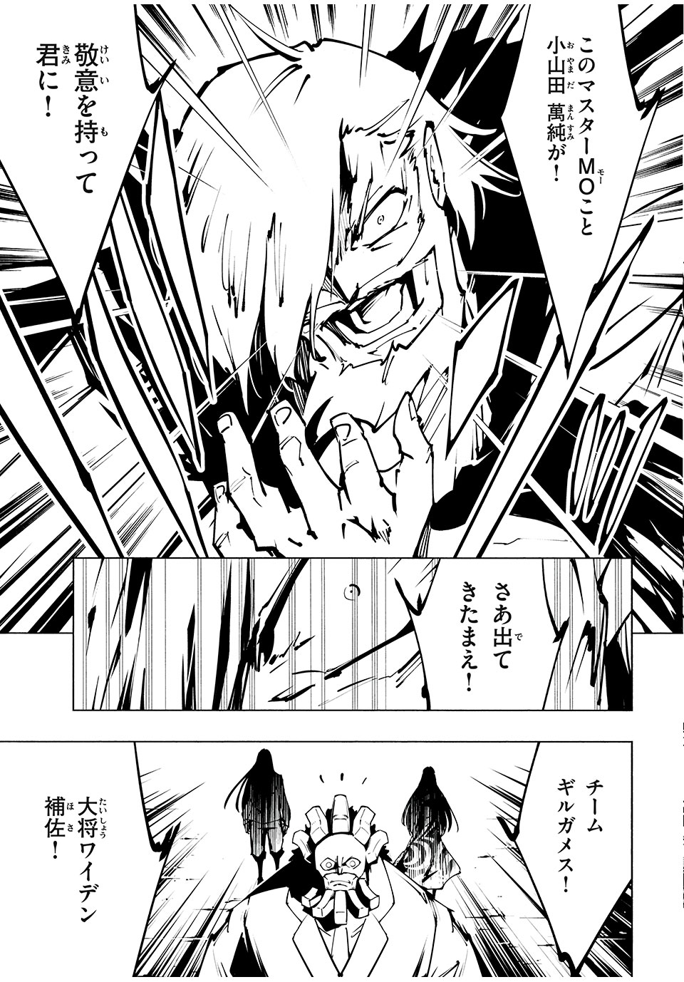 シャーマンキングザスーパースター Chap 54 - Next Chap 55