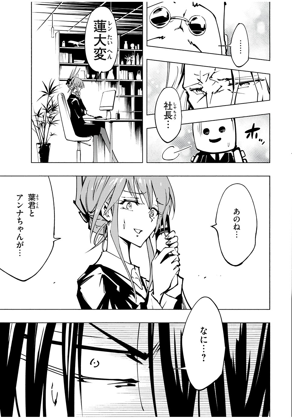 シャーマンキングザスーパースター Chap 55 - Next Chap 56