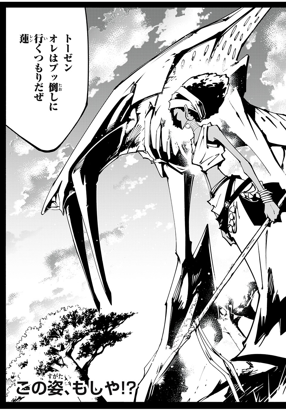 シャーマンキングザスーパースター Chap 55 - Next Chap 56