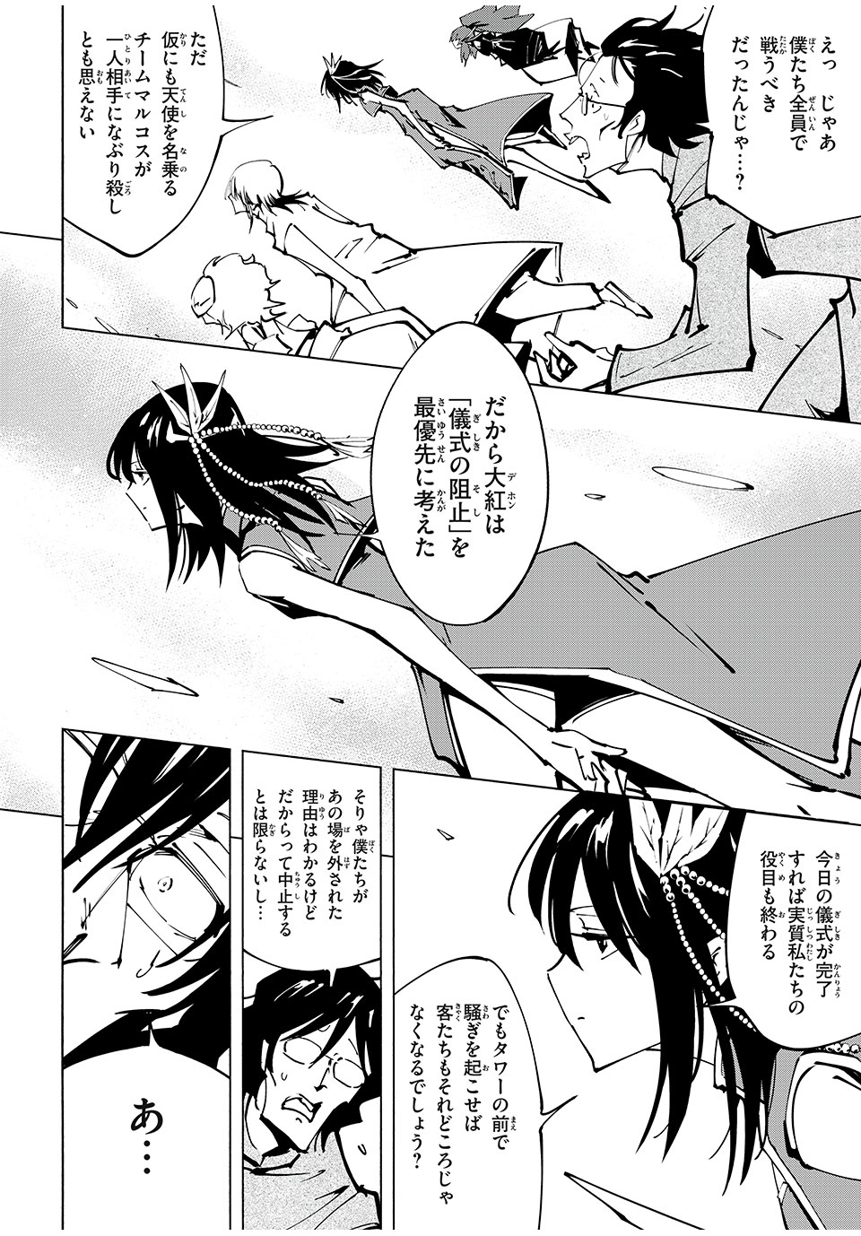 シャーマンキングザスーパースター Chap 55 - Next Chap 56