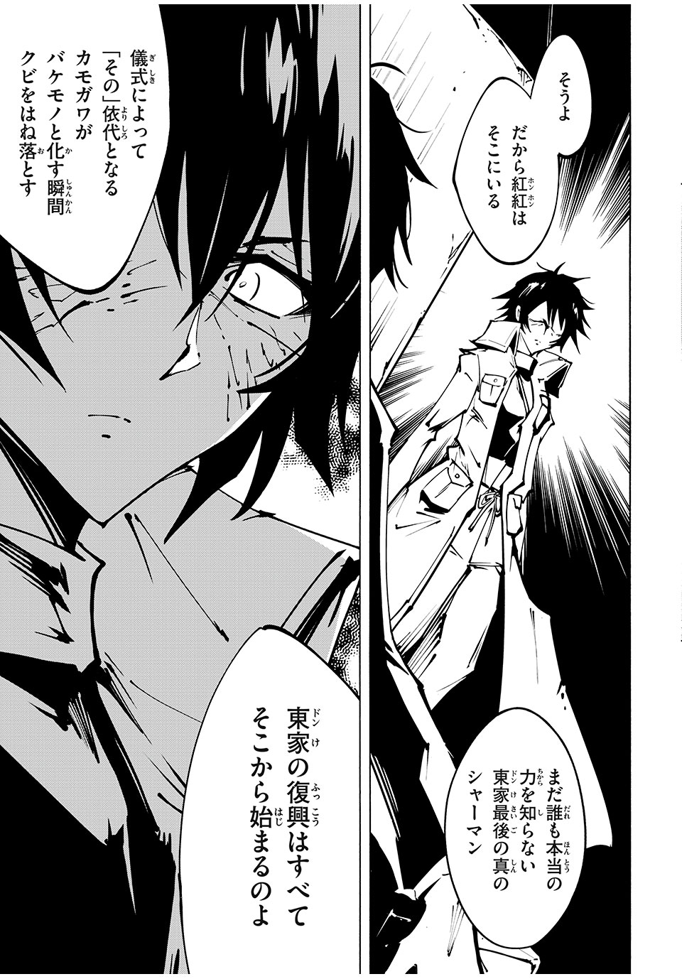 シャーマンキングザスーパースター Chap 55 - Next Chap 56