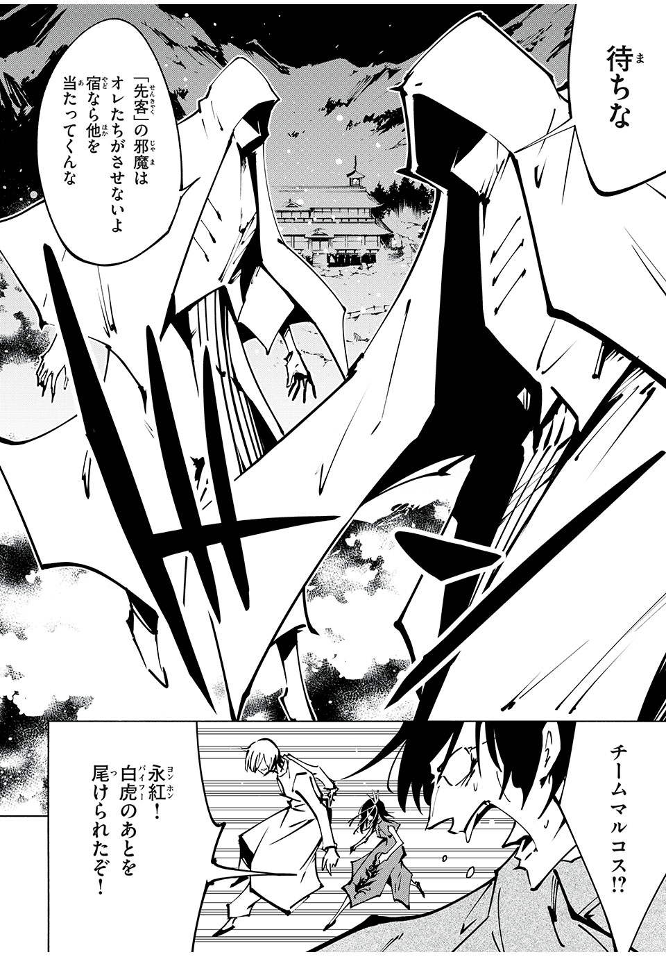 シャーマンキングザスーパースター Chap 55 - Next Chap 56