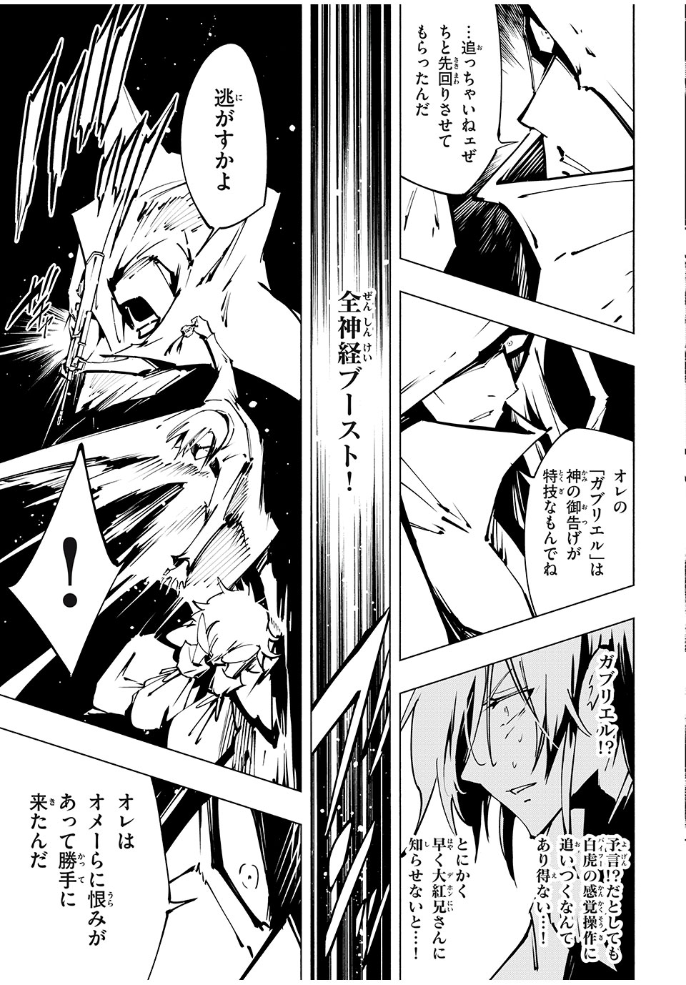 シャーマンキングザスーパースター Chap 55 - Next Chap 56