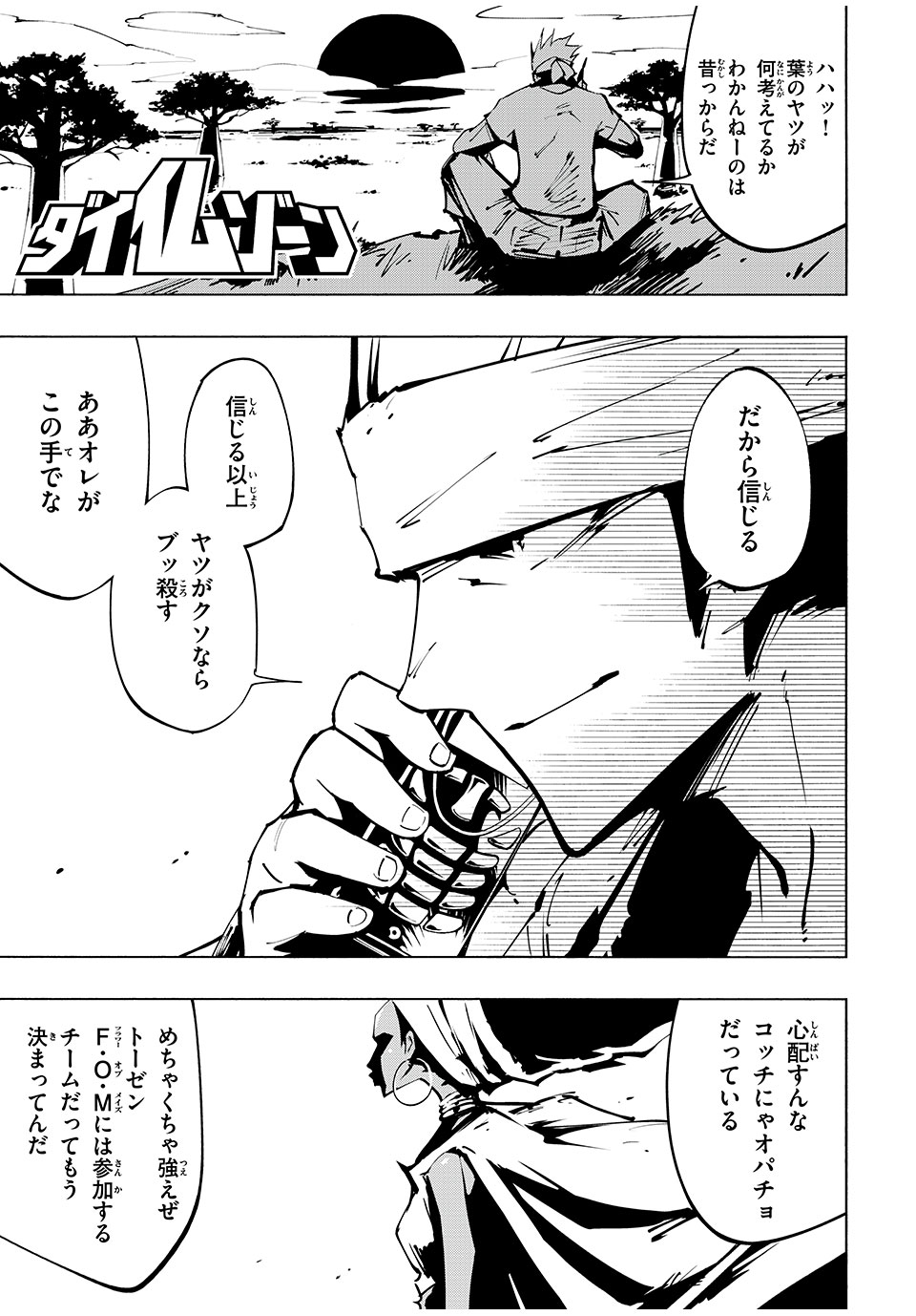 シャーマンキングザスーパースター Chap 56 - Next Chap 57