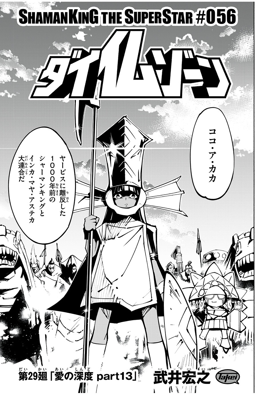 シャーマンキングザスーパースター Chap 56 - Next Chap 57