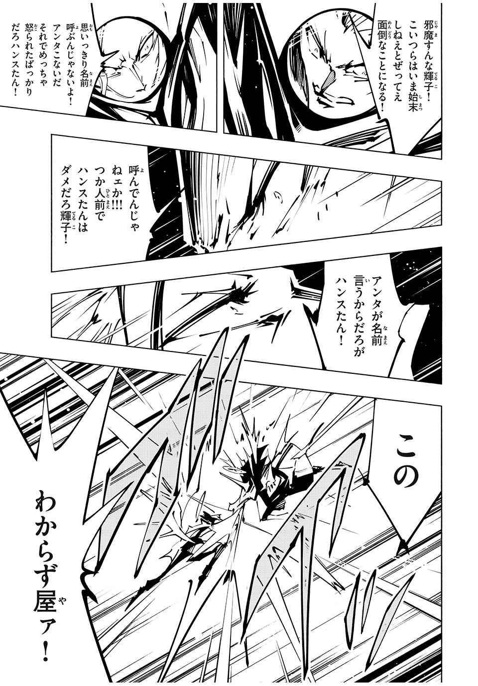 シャーマンキングザスーパースター Chap 56 - Next Chap 57