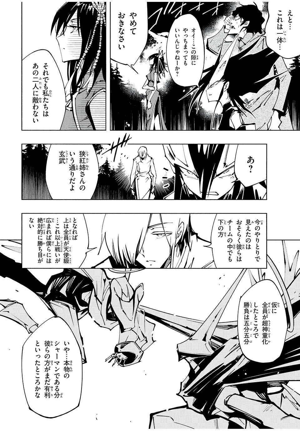 シャーマンキングザスーパースター Chap 56 - Next Chap 57