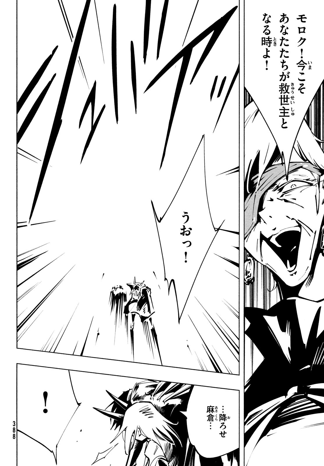 シャーマンキングザスーパースター Chap 50 - Next Chap 51