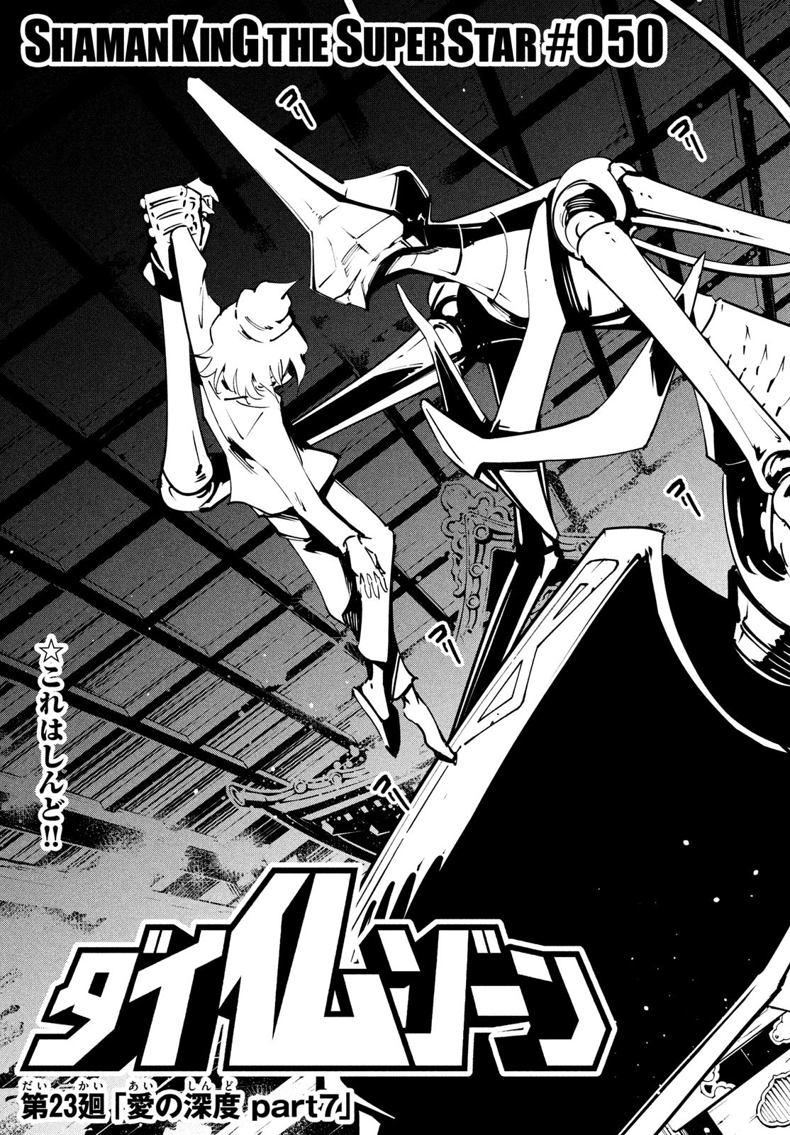 シャーマンキングザスーパースター Chap 50 - Next Chap 51