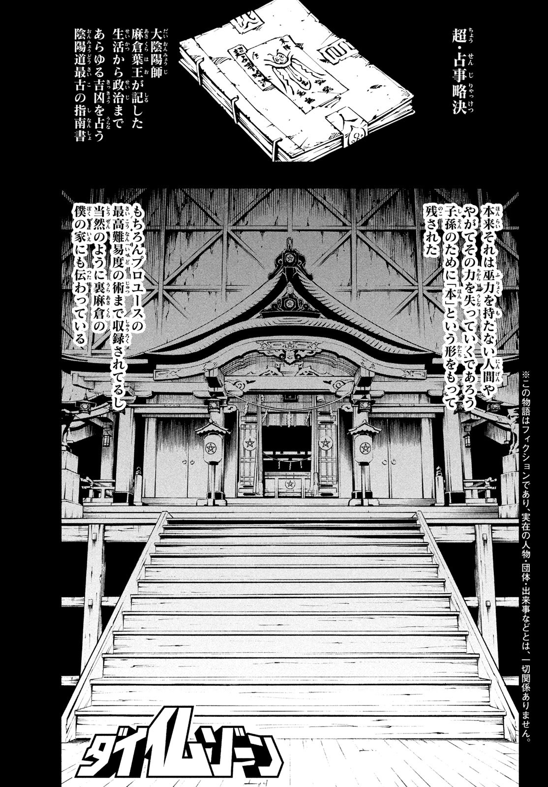 シャーマンキングザスーパースター Chap 52 - Next Chap 53