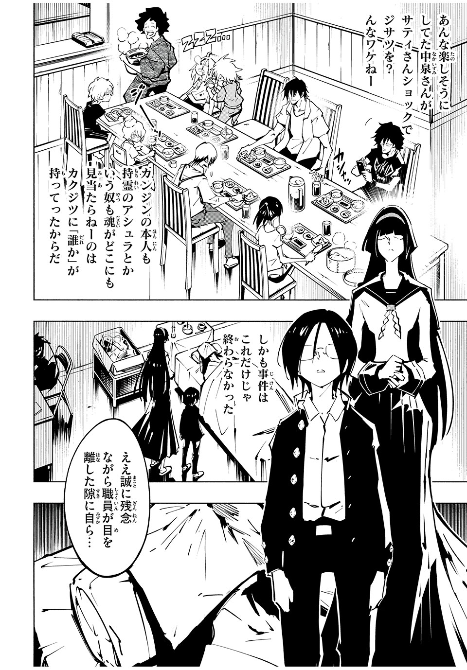 シャーマンキングザスーパースター Chap 68 - Next Chap 69