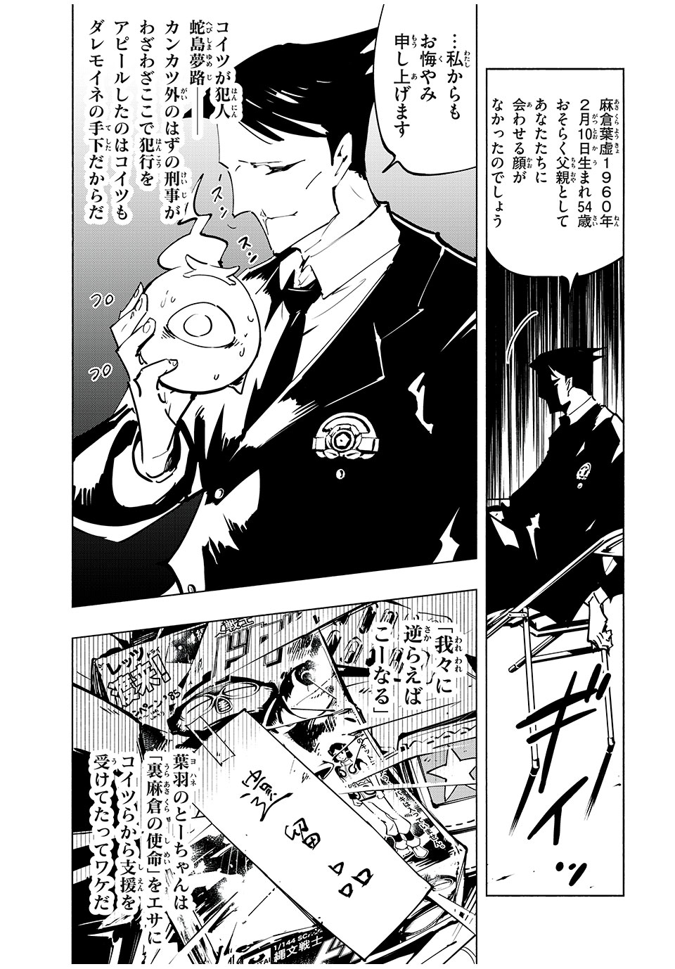 シャーマンキングザスーパースター Chap 68 - Next Chap 69