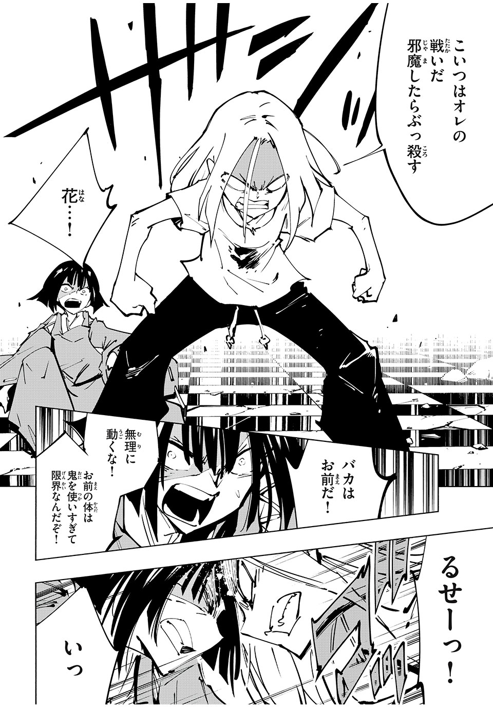 シャーマンキングザスーパースター Chap 64 - Next Chap 65