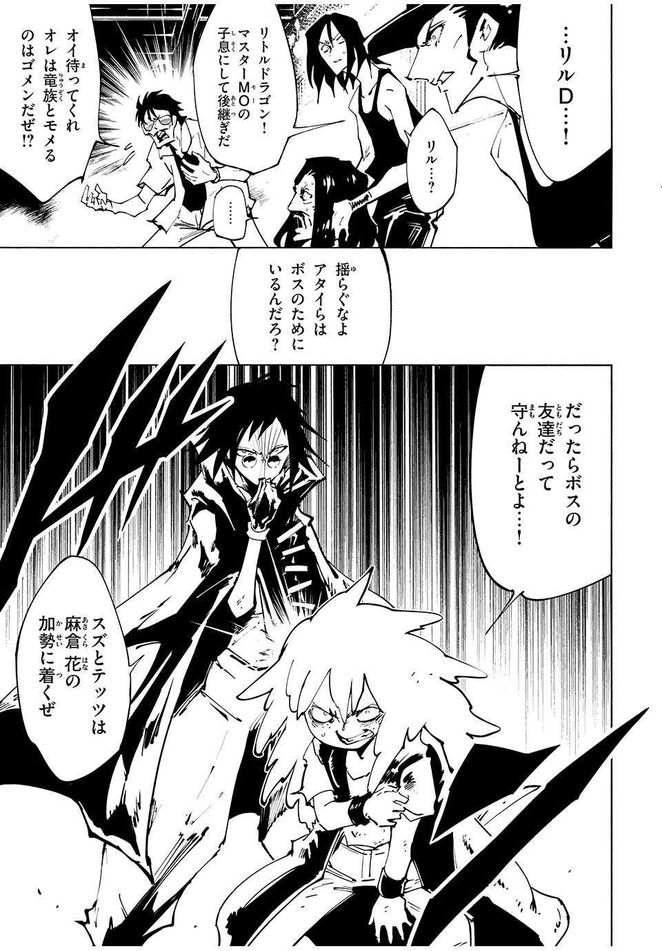 シャーマンキングザスーパースター Chap 64 - Next Chap 65