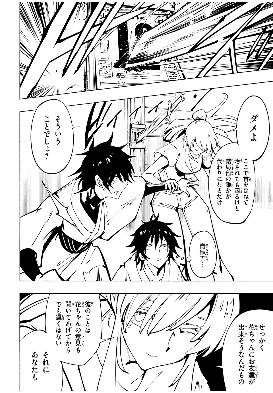 シャーマンキングザスーパースター Chap 65 - Next Chap 66