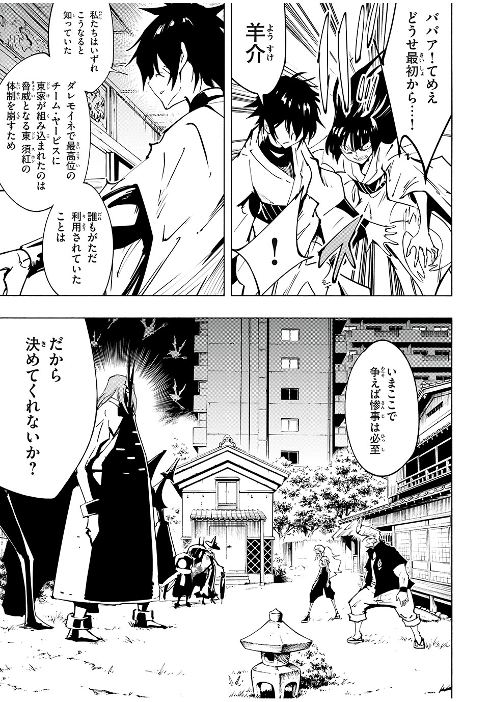 シャーマンキングザスーパースター Chap 65 - Next Chap 66