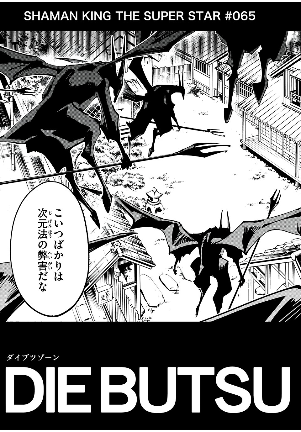 シャーマンキングザスーパースター Chap 65 - Next Chap 66