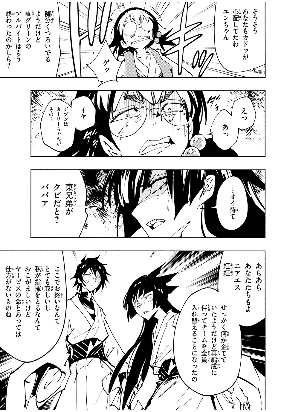 シャーマンキングザスーパースター Chap 65 - Next Chap 66