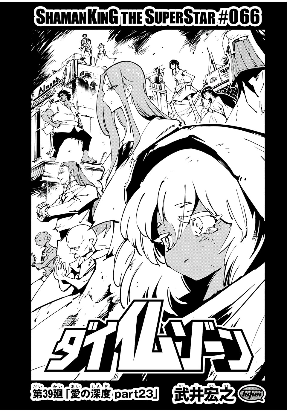 シャーマンキングザスーパースター Chap 66 - Next Chap 67