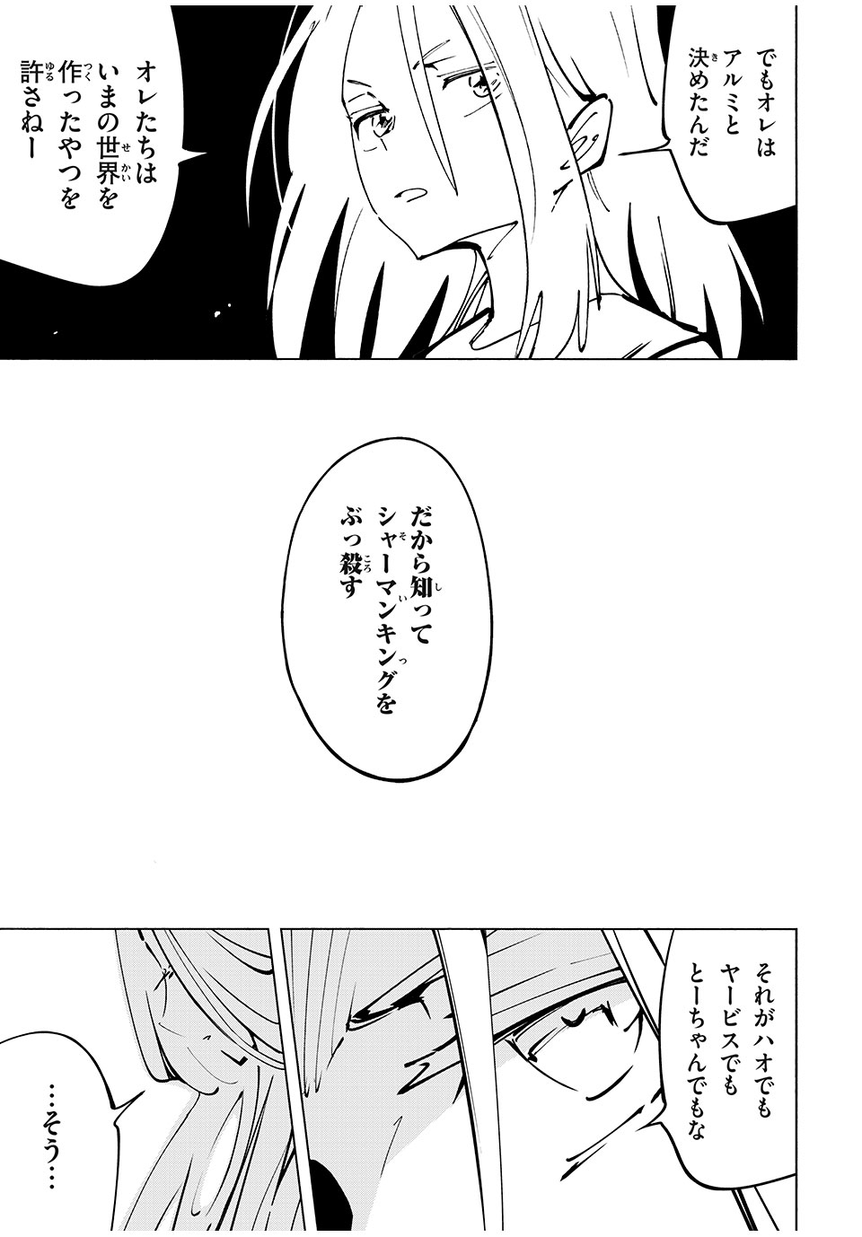 シャーマンキングザスーパースター Chap 67 - Next Chap 68