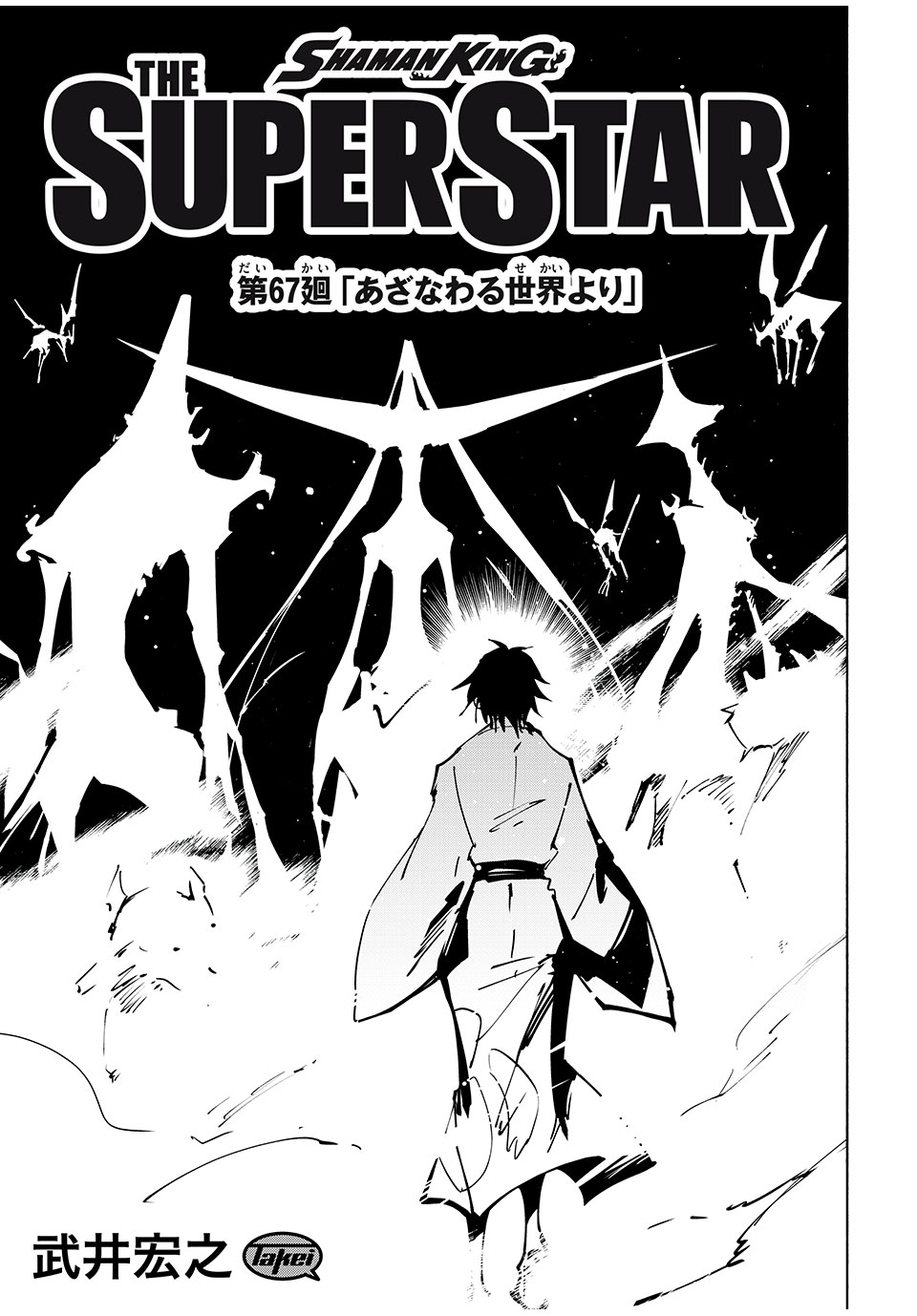 シャーマンキングザスーパースター Chap 67 - Next Chap 68