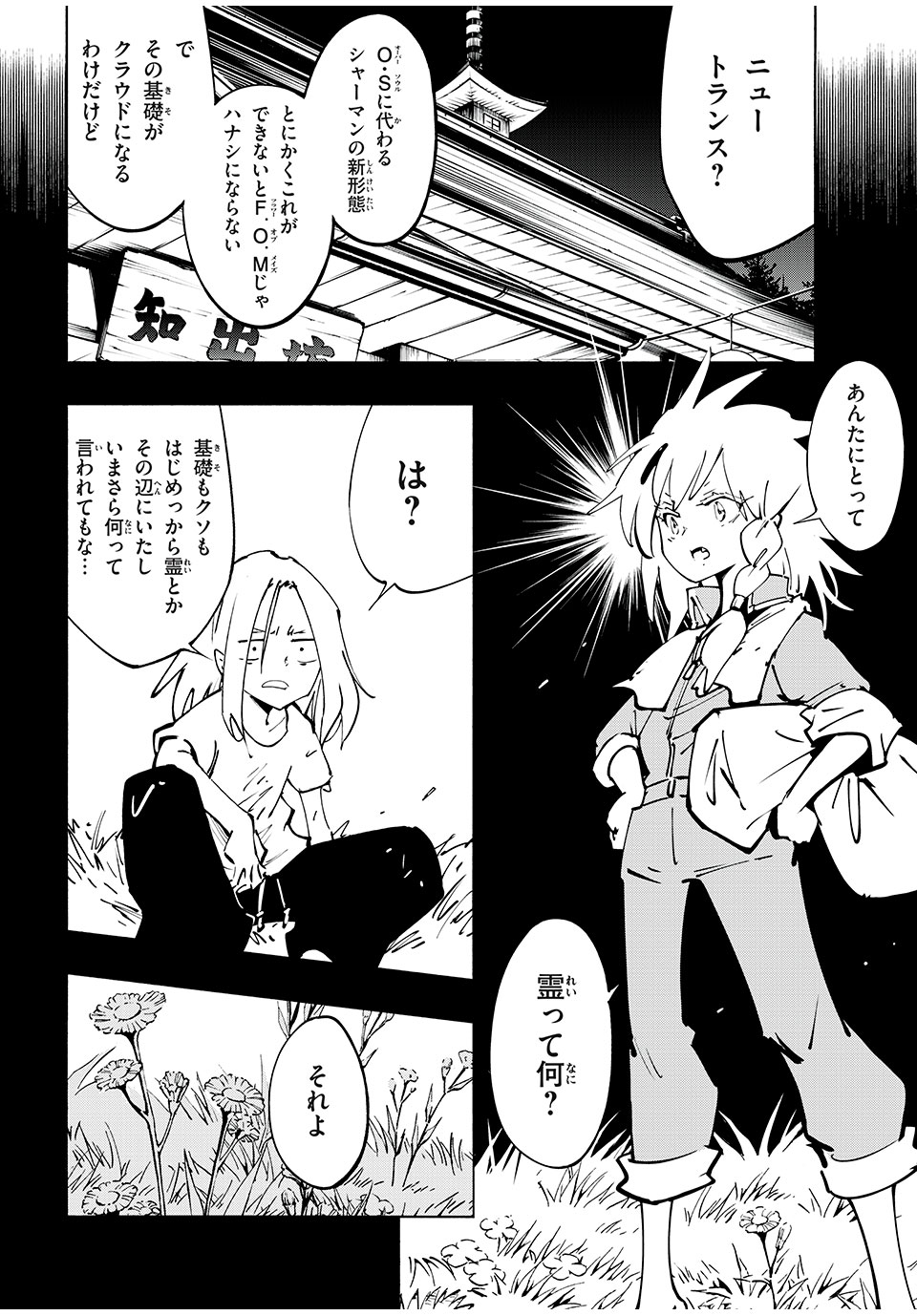 シャーマンキングザスーパースター Chap 67 - Next Chap 68