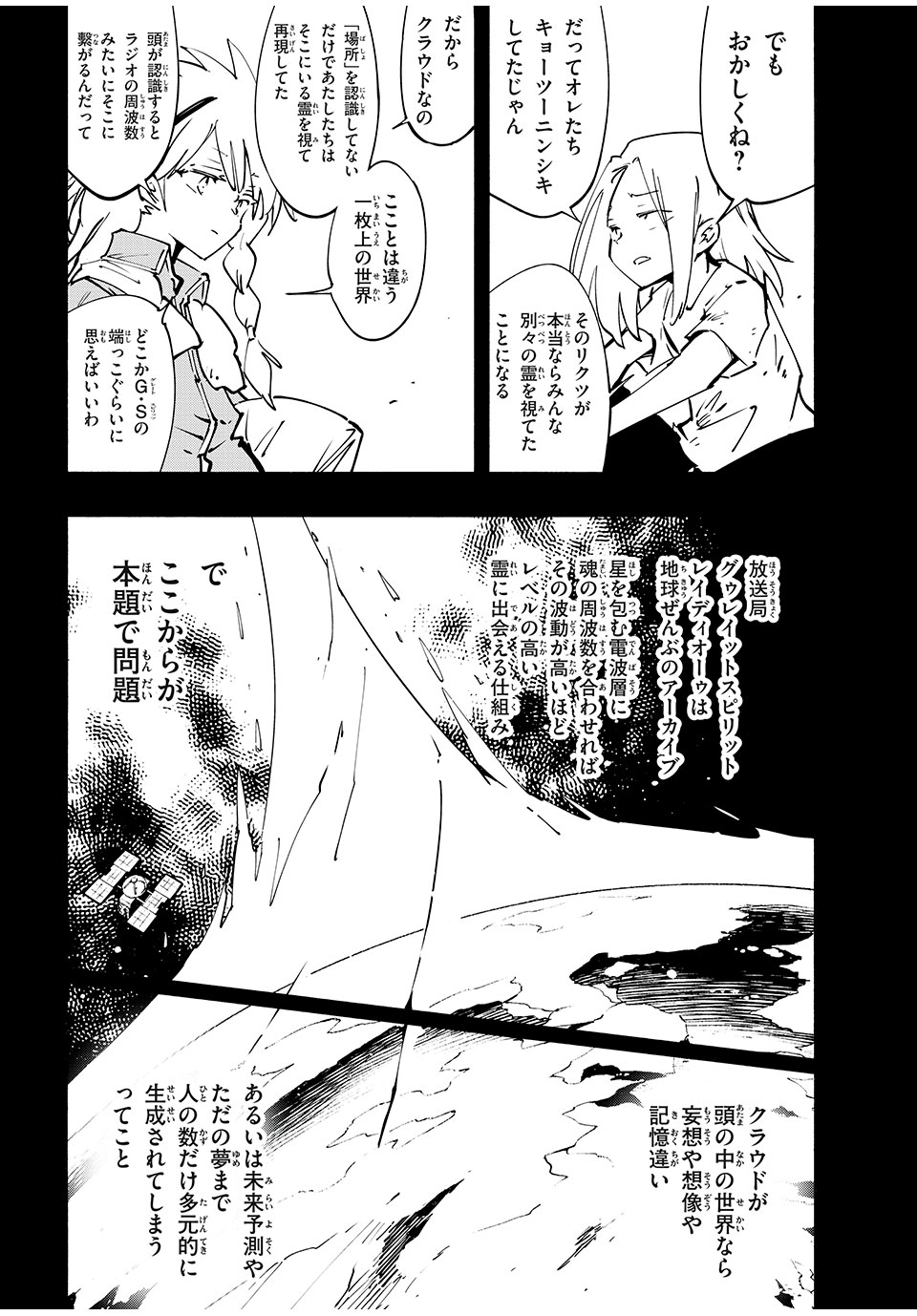 シャーマンキングザスーパースター Chap 67 - Next Chap 68