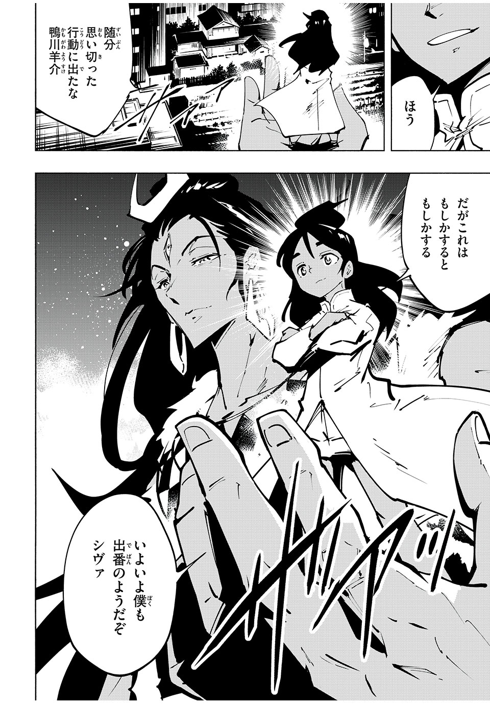 シャーマンキングザスーパースター Chap 60 - Next Chap 61