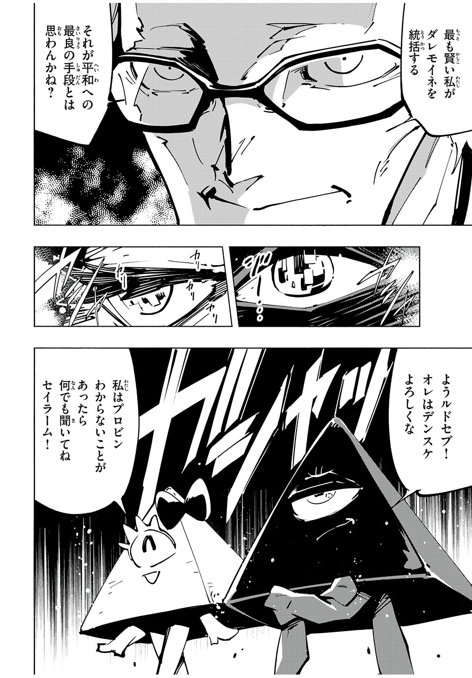 シャーマンキングザスーパースター Chap 60 - Next Chap 61