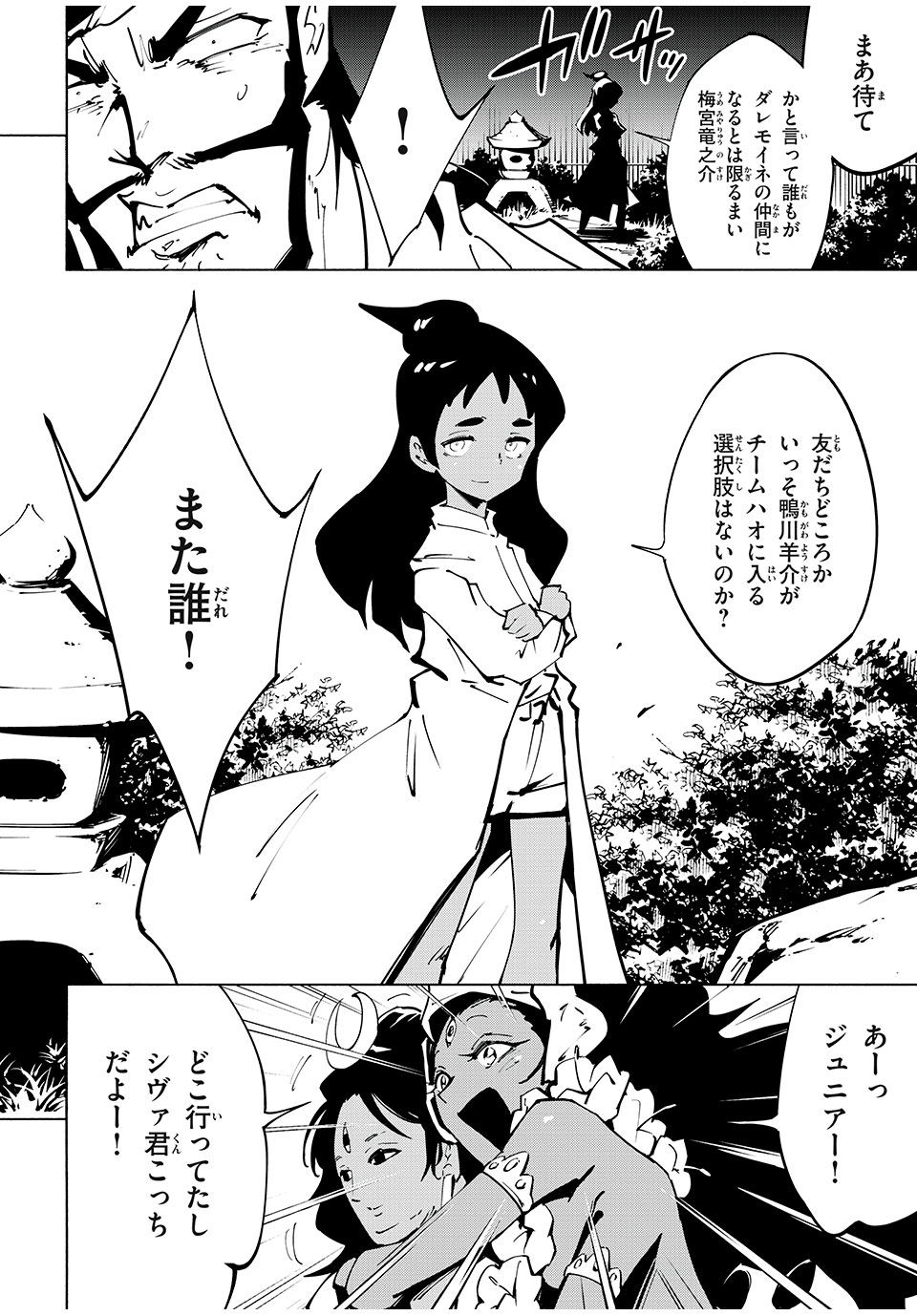 シャーマンキングザスーパースター Chap 61 - Next Chap 62